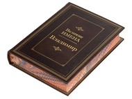 Книга «Великие имена- Владимир»